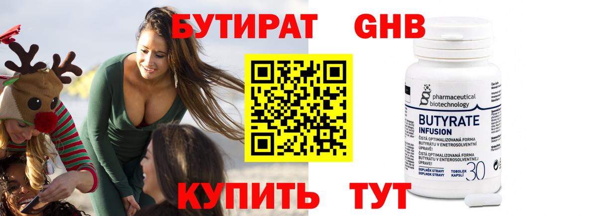 Богданович  БУТИРАТ оксибутират  Бутират  Вход с VPN 