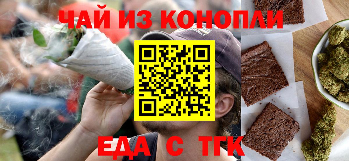 Еда ТГК марихуана  Вход с VPN  Богданович 