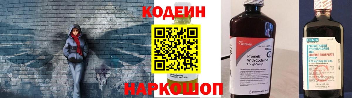 Кодеин напиток Lean (лин) Богданович