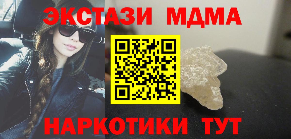 МДМА кристаллы  Вход с VPN  МДМА  MDMA VHQ  Богданович 