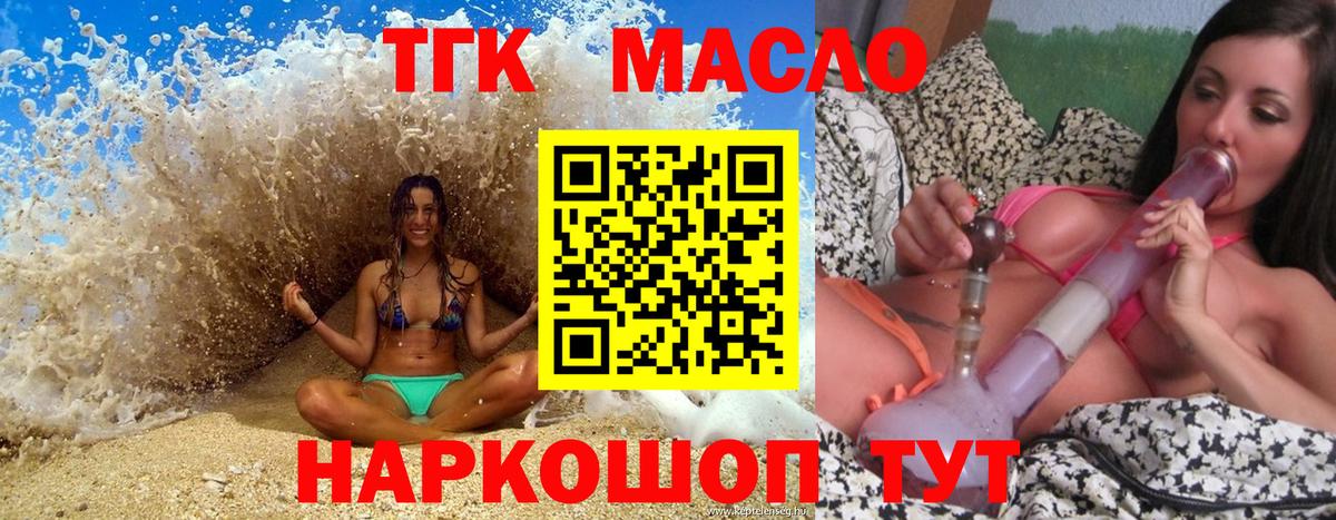 Богданович  ТГК вейп  ТГК гашишное масло  Вход с VPN 